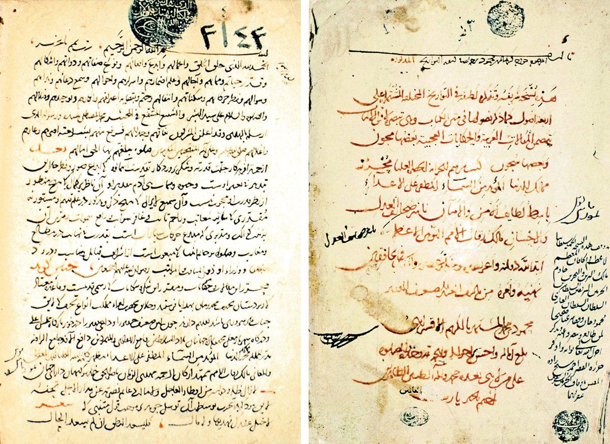 Kerîmüddin Aksarâyî’nin Müsâmeretü’l-aḫbâr ve müsâyeretü’l-aḫyâr adlı eserinin ilk iki sayfası (Süleymaniye Ktp., Ayasofya, nr. 3143)