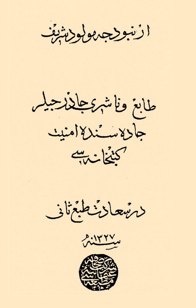 Hâfız Ali’nin Arnabûdca Mevlîd-i Şerîf adlı mevlid tercümesinin 2. baskısının kapağı (İstanbul 1327)
