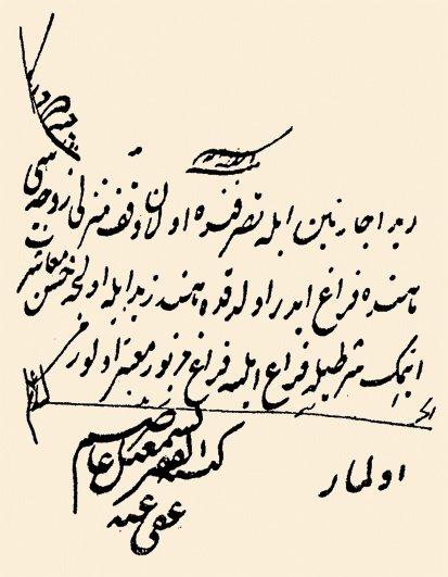 Çelebizâde Âsım Efendi’nin vakıfla ilgili bir fetvası (İlmiyye Salnâmesi, s. 533)