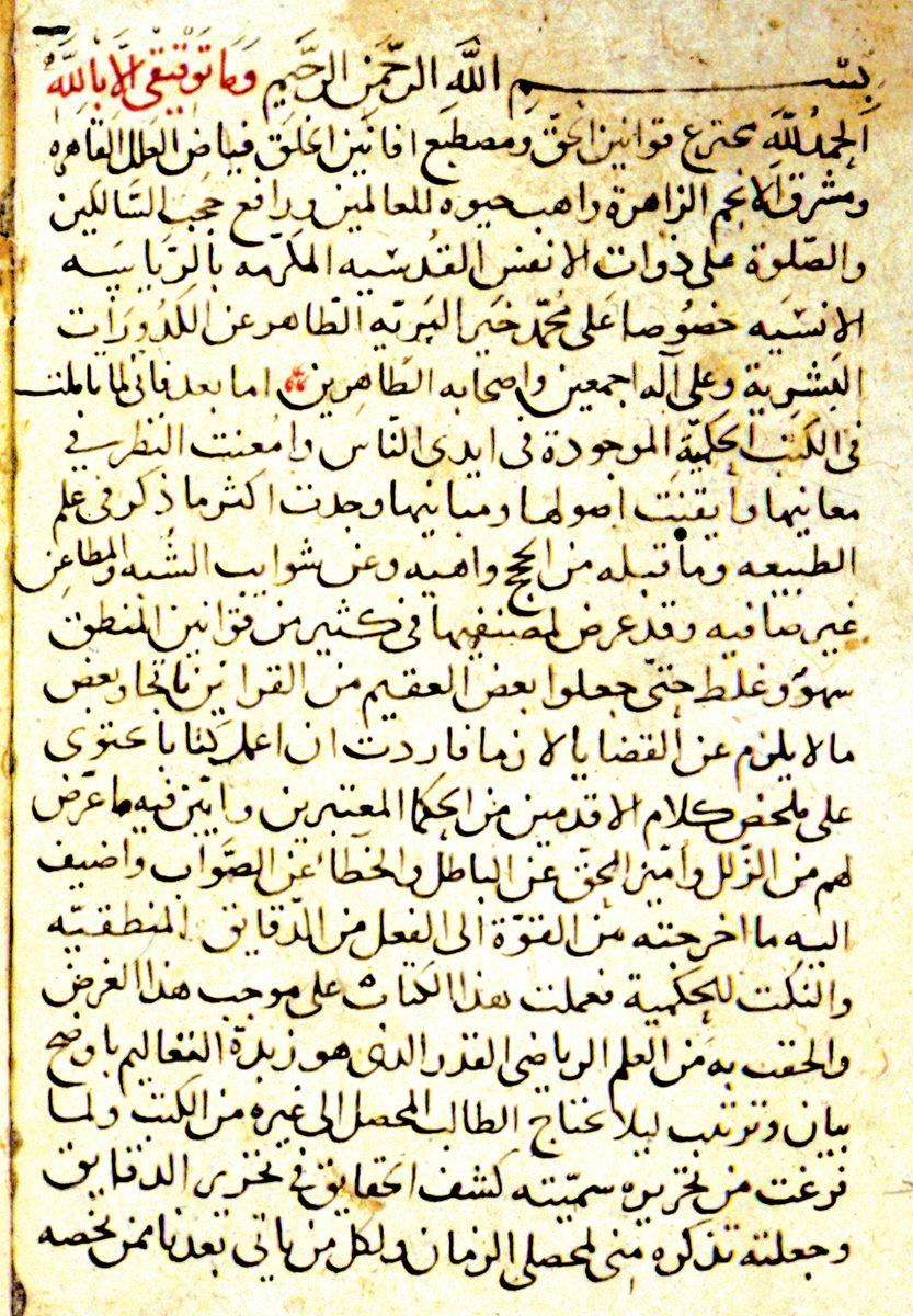 Ebherî’nin Keşfü’l-ḥaḳāʾiḳ adlı eserinin ilk sayfası (Süleymaniye Ktp., Ayasofya, nr. 2453)