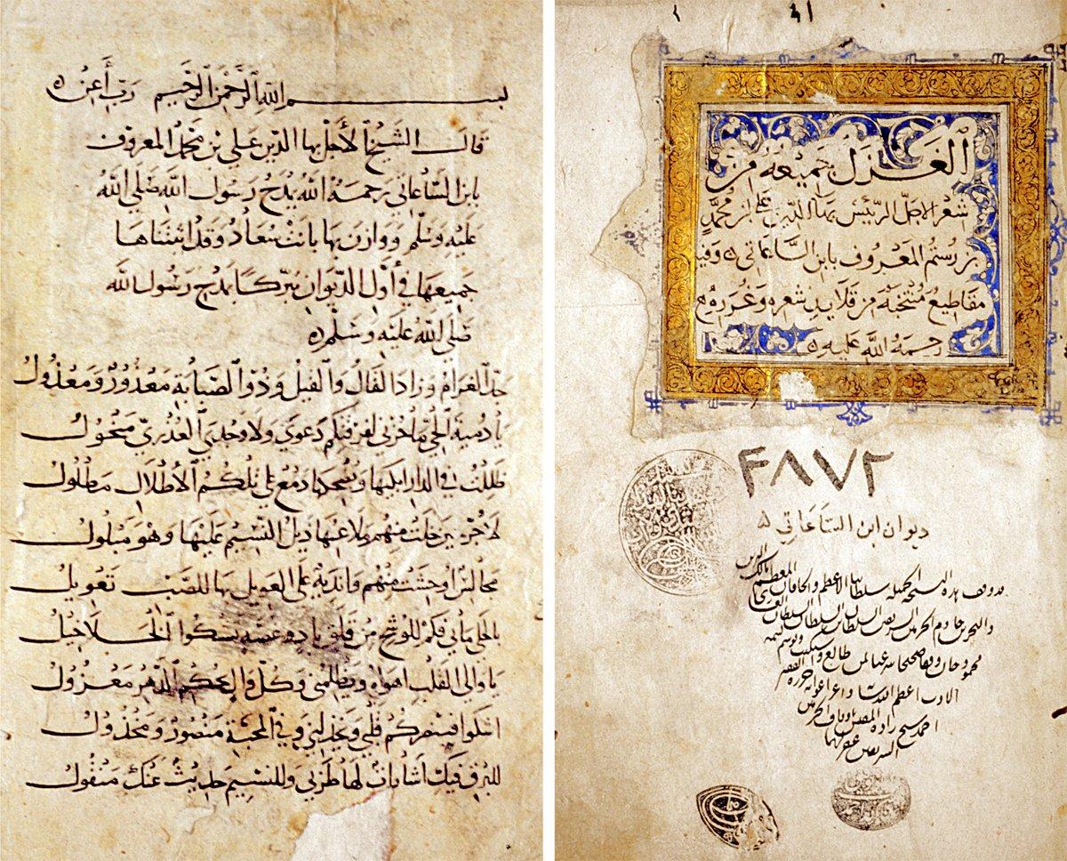 Bahâeddin İbnü’s-Sââtî’nin divanının unvan sayfası ile ilk sayfası (Süleymaniye Ktp., Ayasofya, nr. 3872)