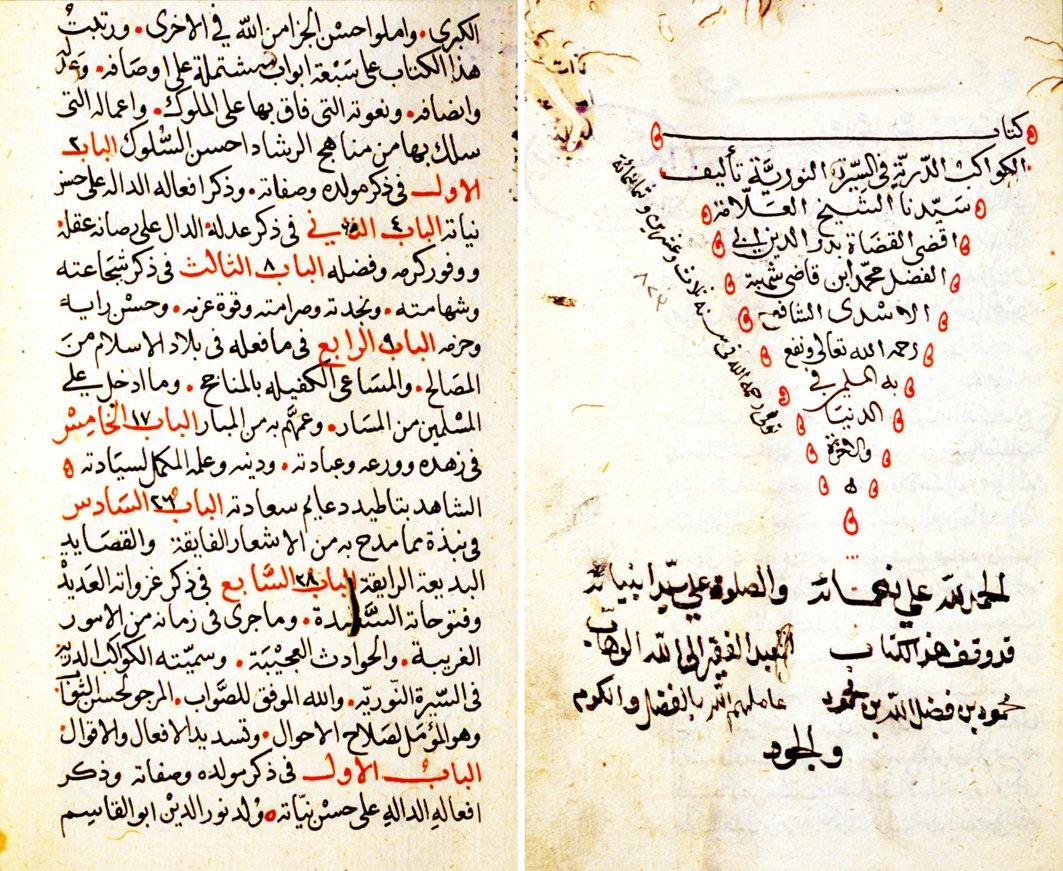 Bedreddin İbn Kādî Şühbe’nin el-Kevâkibü’d-dürriyye fi’s-sîreti’n-Nûriyye adlı eserinden iki sayfa (Hacı Selim Ağa Ktp., Aziz Mahmud Hüdâyî, nr. 1022, vr. 1a, 2b)