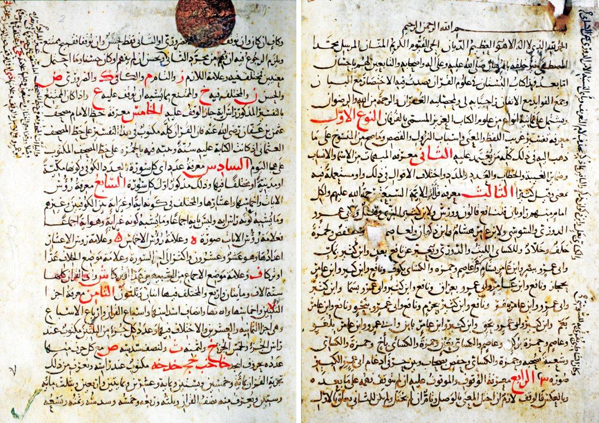 İbnü’l-Bârizî’nin Kitâbü’l-Bustân fî ʿulûmi’l-Ḳurʾân adlı eserinin ilk iki sayfası (TSMK, III. Ahmed, nr. 113)