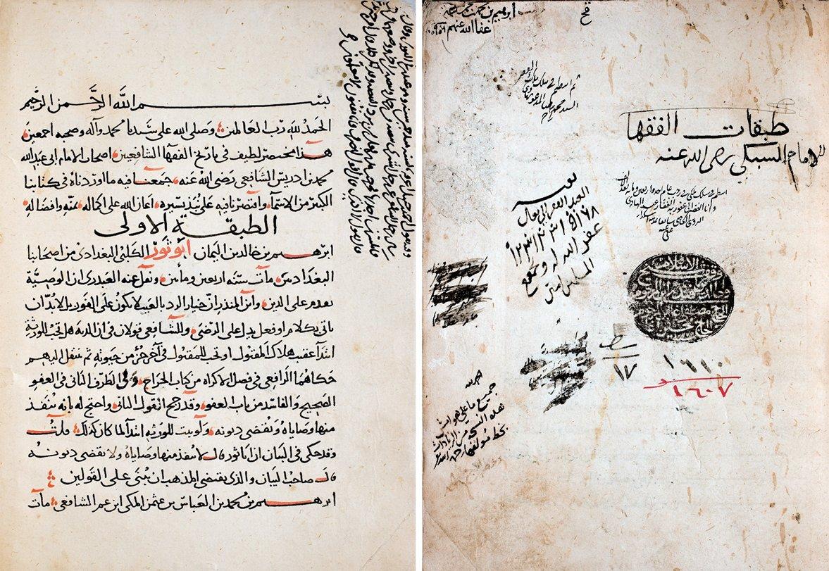 Sübkî’nin Ṭabaḳātü’ş-Şâfiʿiyye adlı eserinin muhtasar bir versiyonunun unvan sayfasıyla ilk sayfası (Beyazıt Devlet Ktp., Veliyyüddin Efendi, nr. 1610)