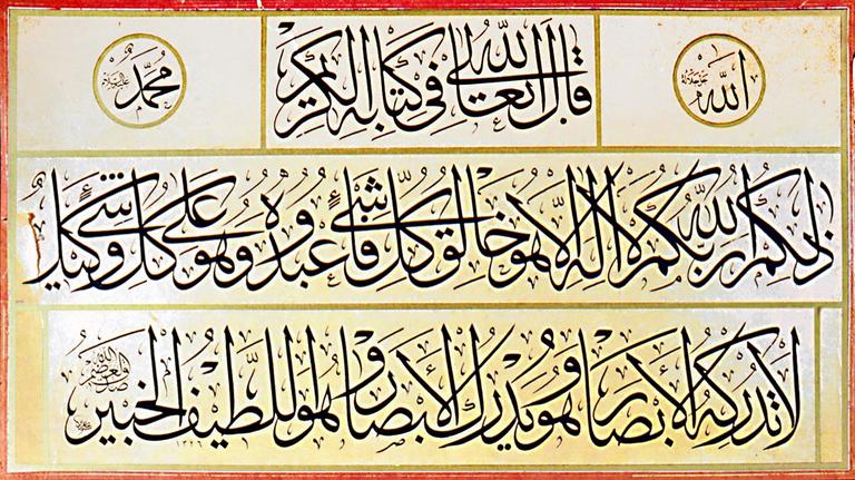 Allah’ın birliğini, her şeyin yaratıcısı olduğunu ve diğer bazı isim ve niteliklerini ifade eden, En‘âm sûresinden (6/102-103) alınmış celî sülüs levha(Aziz Efendi hattı, TİEM, nr. 3461)