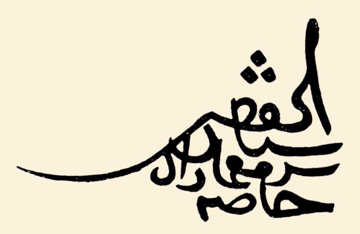 Mimar Sinan’ın imzası