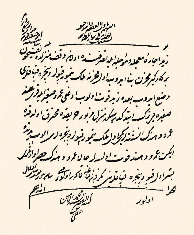 Seyyid Mehmed Emin Efendi’nin bir fetvası (İlmiyye Salnâmesi, s. 482)