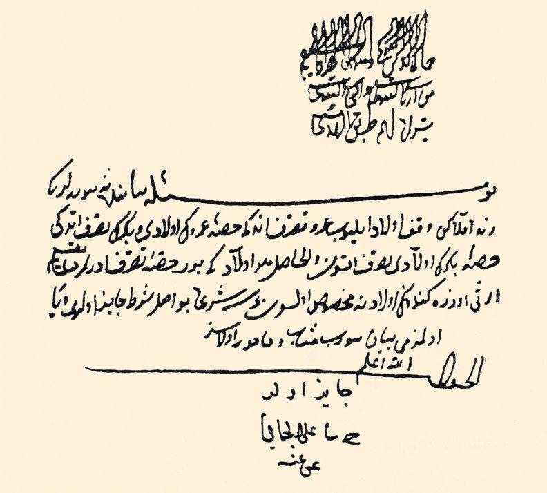 Zenbilli Ali Efendi’nin bir fetvası (İlmiyye Salnâmesi, s. 343)