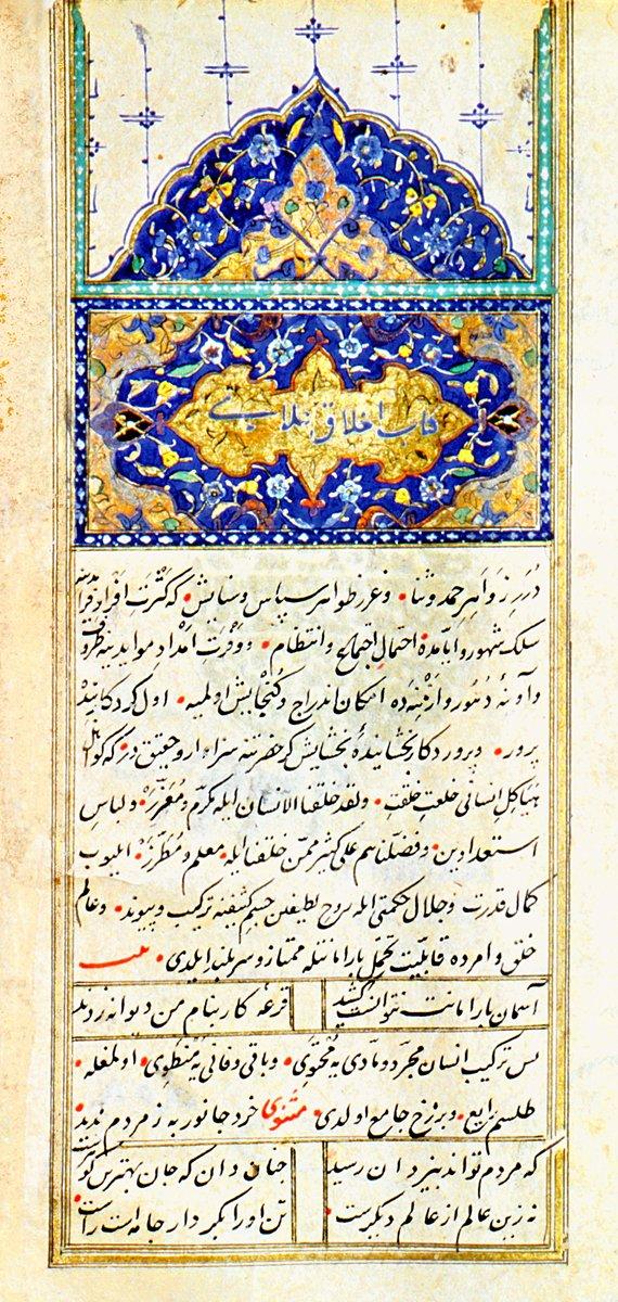 Ahlâk-ı Alâî’nin ilk sayfası (Râgıb Paşa Ktp., nr. 820/966)