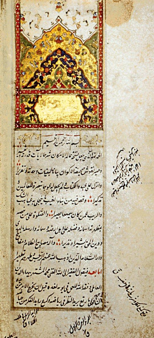 Bahâeddin Âmilî’nin Ḥâşiye ʿalâ tefsîri’l-Ḳāḍî Beyżâvî (Ḥâşiye ʿalâ Envâri’t-tenzîl) adlı eserinin ilk sayfası (Nuruosmaniye Ktp., nr. 484)