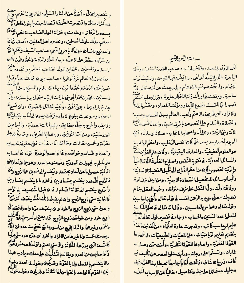 İbnü’l-Havvâm’ın el-Fevâʾidü’l-Bahâʾiyye fi’l-ḳavâʿidi’l-ḥisâbiyye adlı eserinin ilk iki sayfası (Süleymaniye Ktp., Hasan Hüsnü Paşa, nr. 1292/8)
