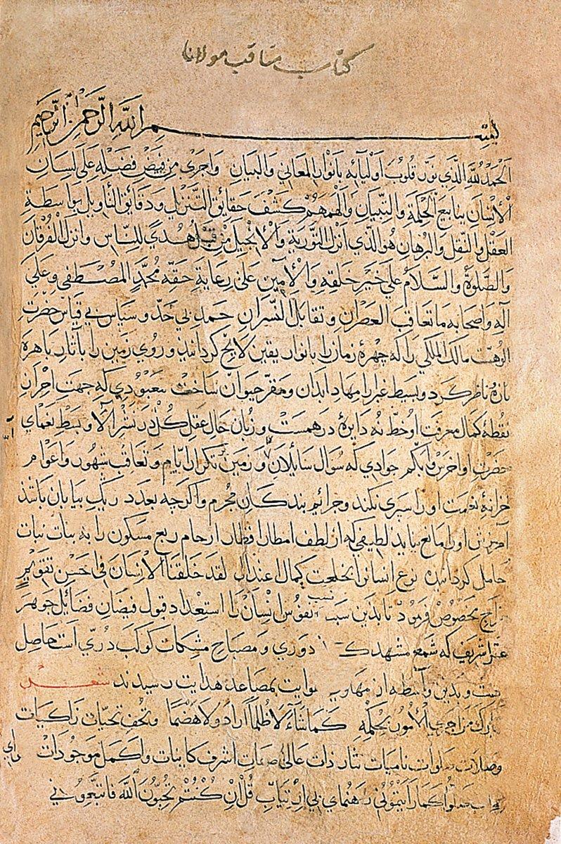 Menâḳıbü’l-ʿârifîn’in ilk sayfası (Süleymaniye Ktp., Serez, nr. 1794)