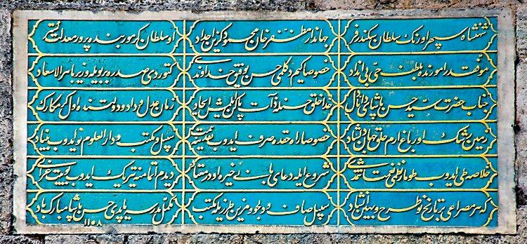 Seyyid Hasan Paşa Külliyesi’nin kapısı üzerindeki kitâbe