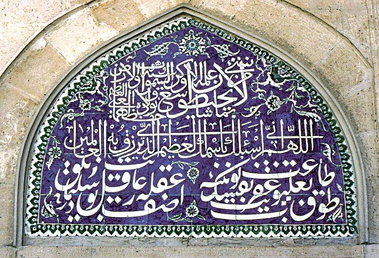 Ömer Paşa Camii’nin çini pencere alınlıklarından biri