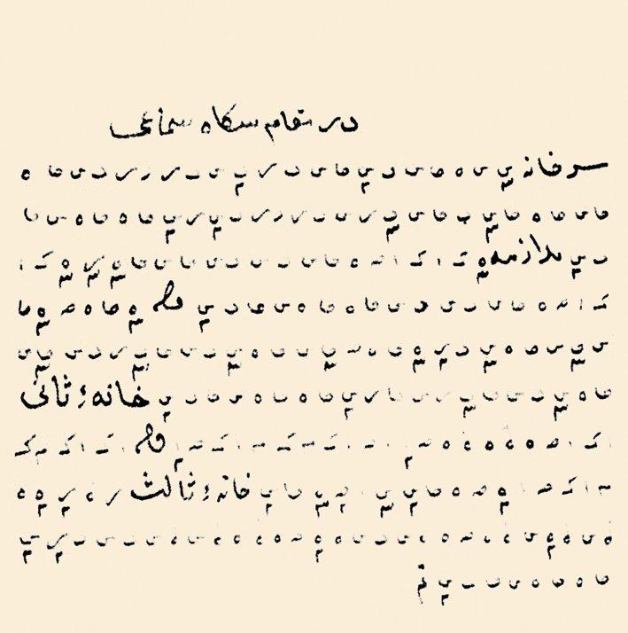 Kantemiroğlu’nun müzik yazısından bir örnek (Kitâbü İlmi’l-mûsîkî alâ vechi’l-hurufât, İÜ Türkiyat Araştırmaları Enstitüsü Ktp., Hüseyin Sadeddin Arel Armağanı, nr. Y. 2768, s. 129)
