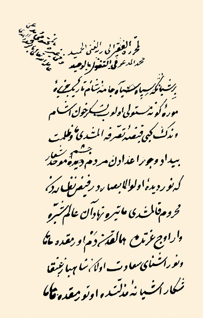 Vahîd-i Mahtûmî Târihi’nin (Mora Seferi) ilk sayfası (İÜ Ktp., TY, nr. 340)