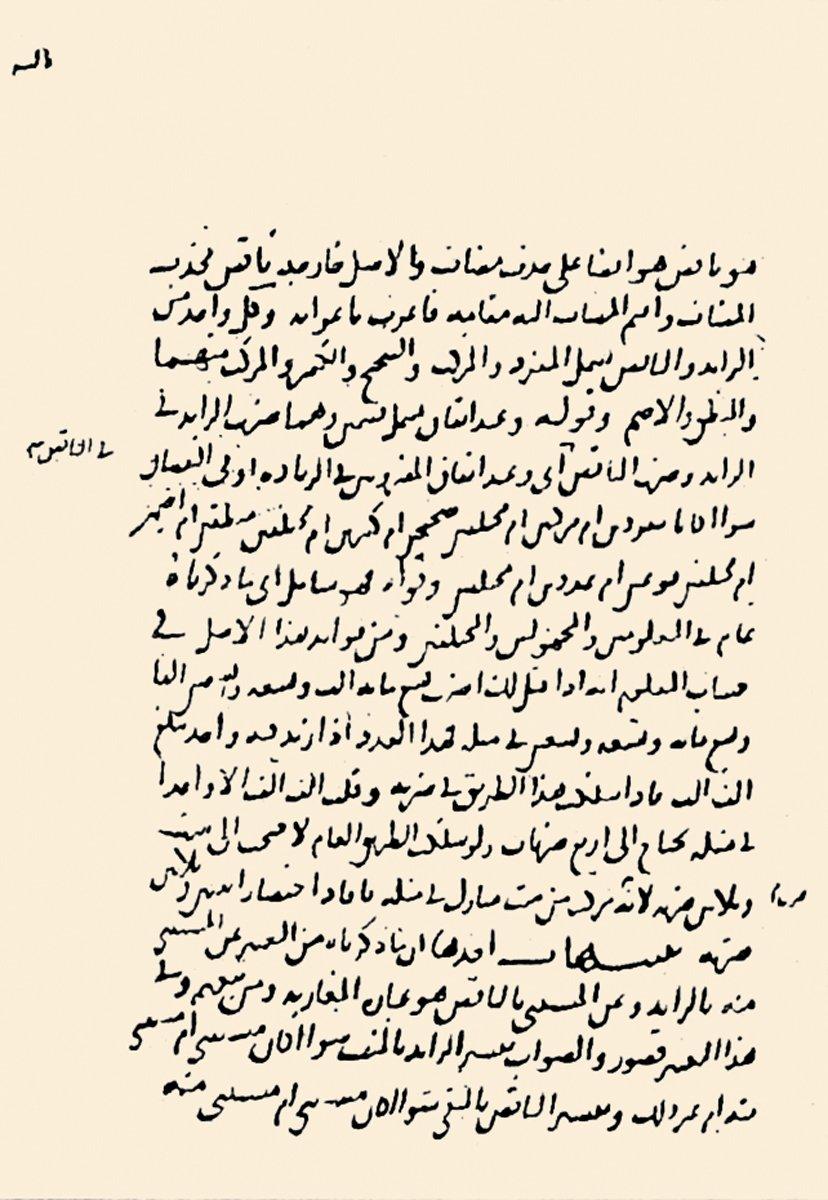 İbnü’l-Hâim’in el-Mümtiʿ fî şerḥi’l-Muḳniʿ adlı eserinin müellif hattı nüshasından bir sayfa (Chester Beatty Library, nr. 3881, vr. 20a)