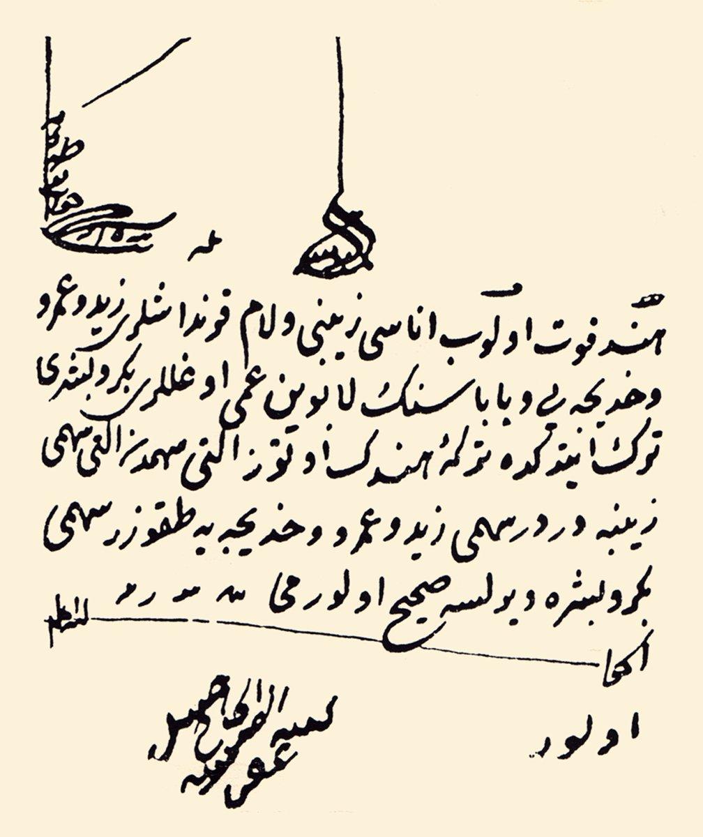 Çerkez Halil Efendi’nin bir fetvası (İlmiyye Salnâmesi, s. 583)
