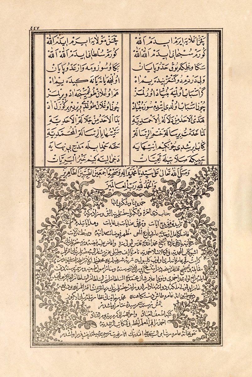 Muhammediyye’nin Ahmed Râkım Efendi hattı ve Seyyid Ali Efendi tezyinatıyla, Tabhâne-i Âmire’ye ait 1271 [1854-55] tarihli taşbaskısının ketebe sayfası