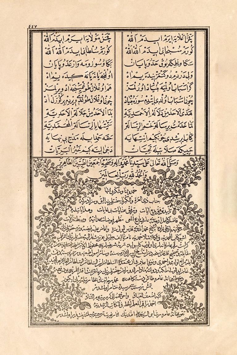 Muhammediyye’nin Ahmed Râkım Efendi hattı ve Seyyid Ali Efendi tezyinatıyla, Tabhâne-i Âmire’ye ait 1271 [1854-55] tarihli taşbaskısının ketebe sayfası
