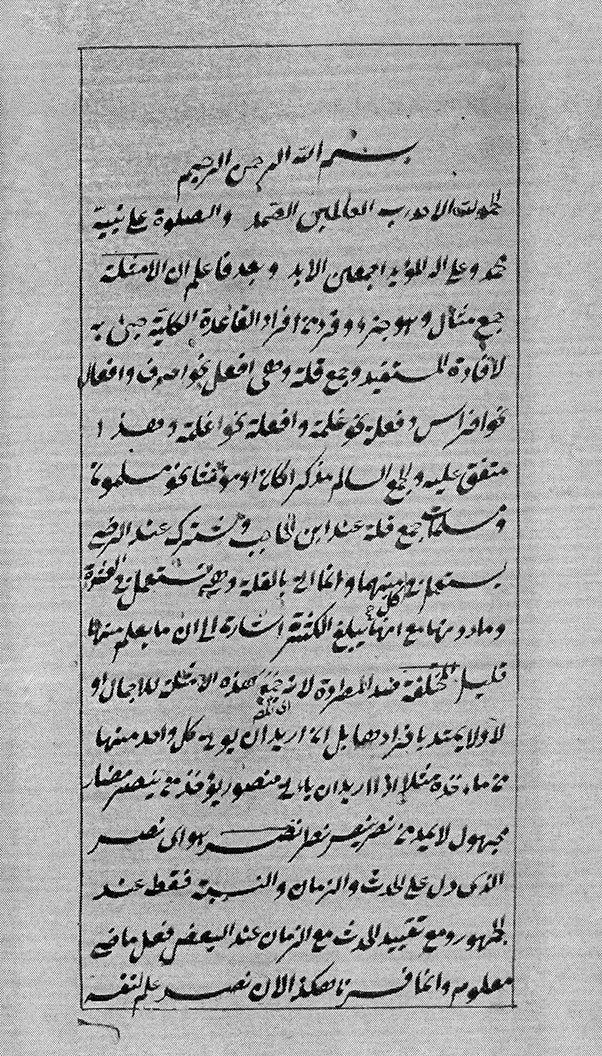 Kuyucaklı Abdullah Efendi’ninŞerḥu’l-Ems̱ile adlı eserinin ilk sayfası(Süleymaniye Ktp., Tekelioğlu, nr. 542/3)