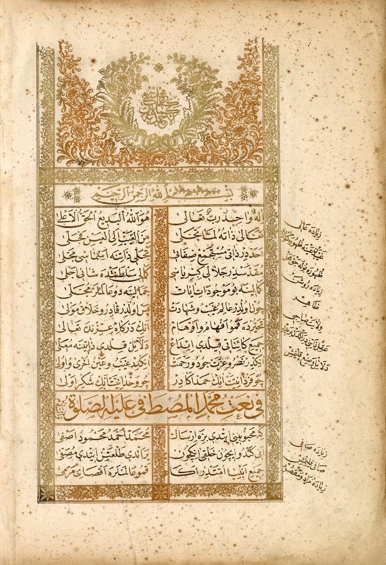 Muhammediyye’nin Mustafa Şükrî hattıyla, el-Hâc Halîl Tâşdestgâhı’na ait 1278 [1862] tarihli taşbaskısının ilk sayfası (K. Yusuf Ünal koleksiyonu)