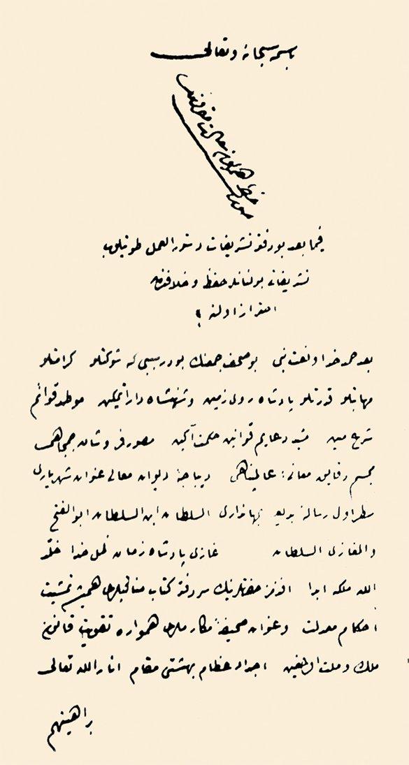 Abdullah Nâilî Paşa’nın Mukaddime-i Kavânîn-i Teşrîfât adlı eserinin ilk sayfası (TTK Ktp., nr. 20)