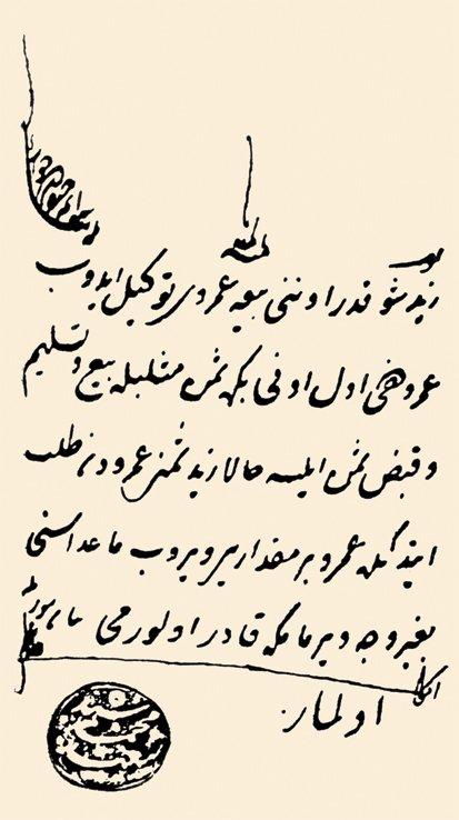 Mirzazâde Mehmed Said Efendi’nin bir fetvası (İlmiyye Salnâmesi, s. 540)