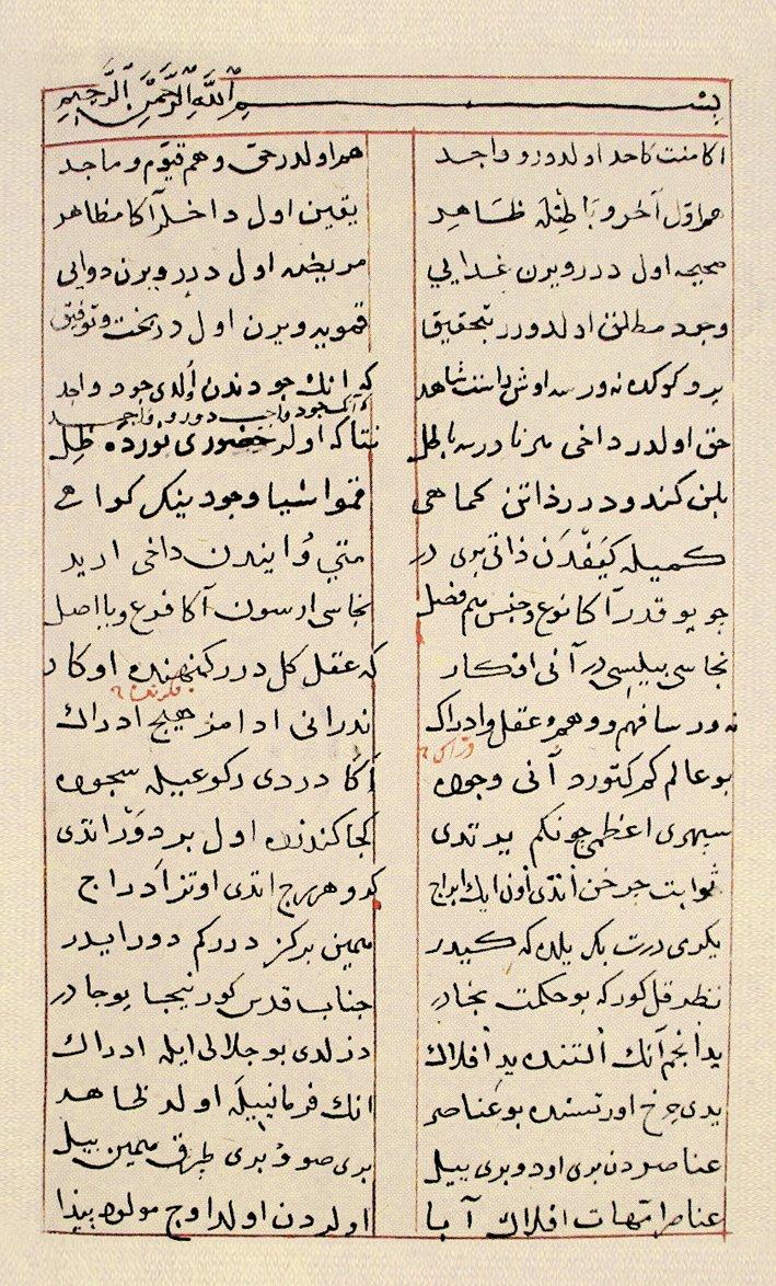 Ahmedî’nin Tervîhu’l-ervâh adlı eserinin ilk sayfası (Manisa İl Halk Ktp., nr. 1852)