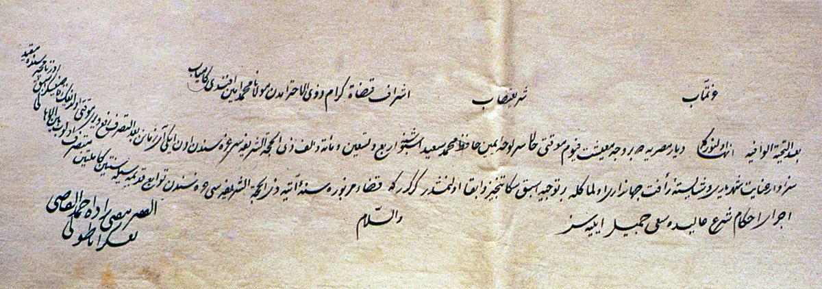 Müftîzâde Ahmed Efendi imzalı bir belge (TSMA, nr. E. 9764)