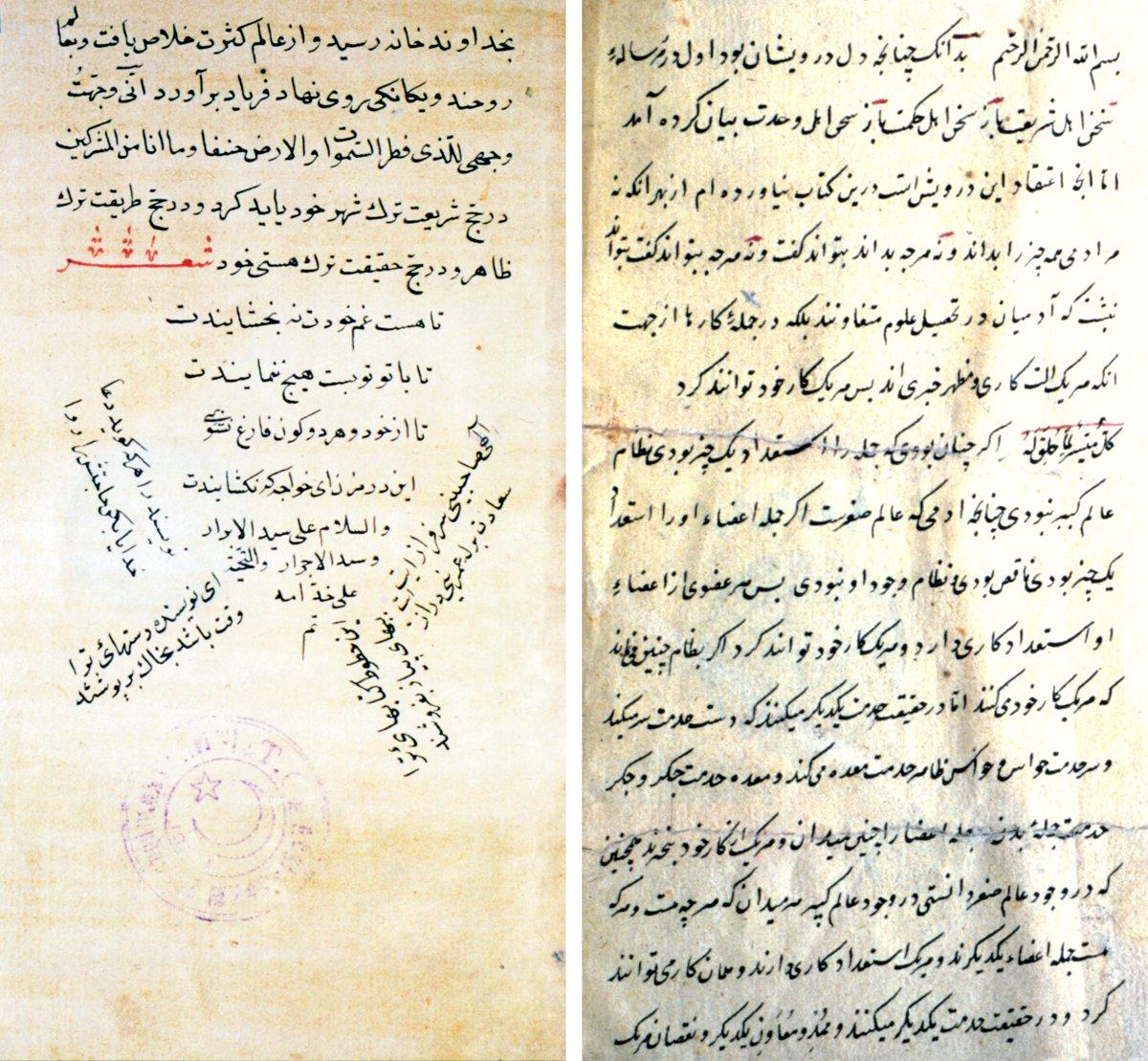 Azîz Nesefî’nin Keşfü’l-ḥaḳāyıḳ adlı eserinin ilk ve son sayfaları (Süleymaniye Ktp., Cârullah Efendi, nr. 1087)