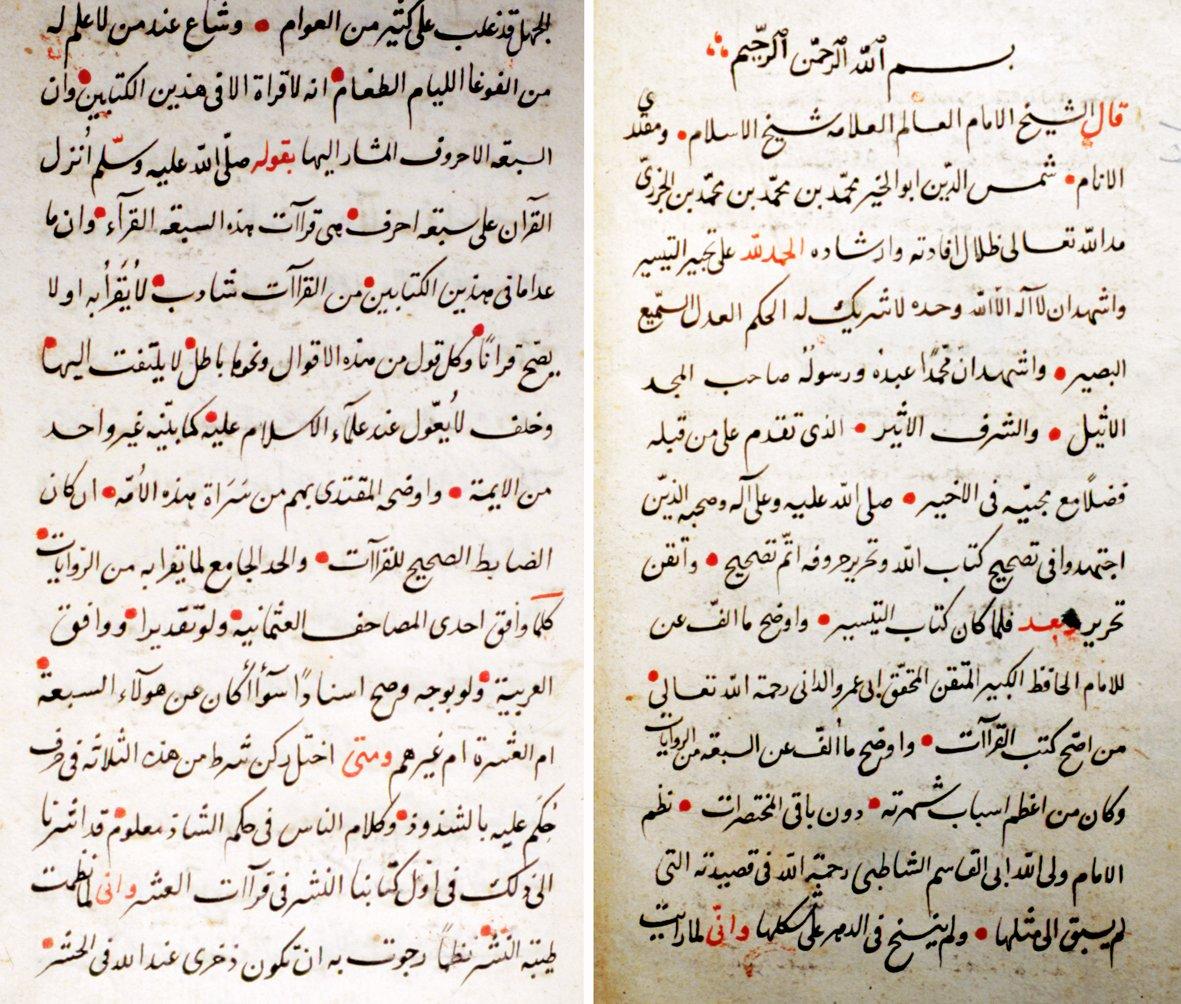 İbnü’l-Cezerî’nin Taḥbîrü’t-Teysîr adlı eserinin ilk iki sayfası (Nuruosmaniye Ktp., nr. 60)