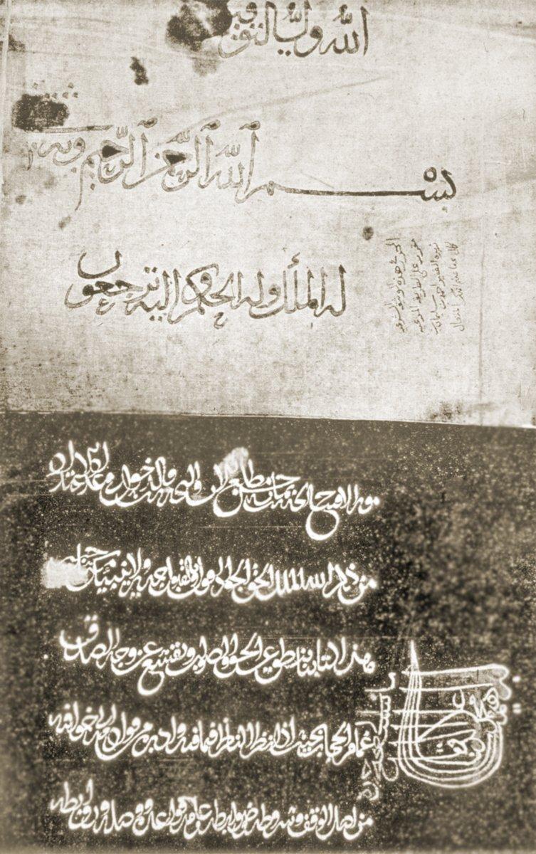 Karamanoğlu İbrâhim Bey İmareti’nin vakfiyesinin ilk sayfası (TSMA, Evrak nr. 5318)