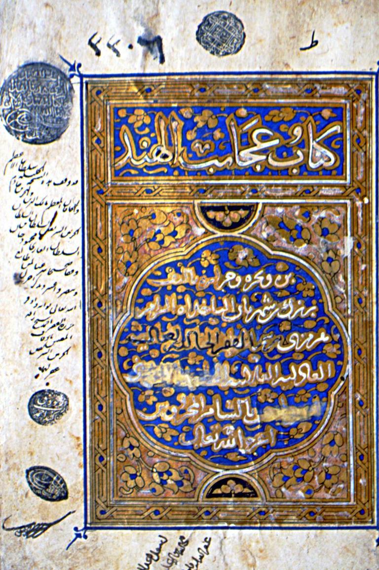 Büzürg b. Şehriyâr’ın Kitâbü ʿAcâʾibi’l-Hind adlı eserinin unvan sayfası (Süleymaniye Ktp., Ayasofya, nr. 3306)