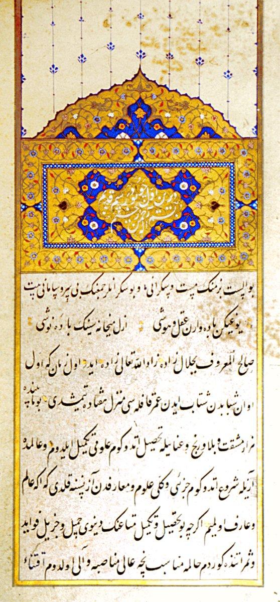 Celâlzâde Sâlih Çelebi’nin Leylâ vü Mecnûn adlı eserinin ilk sayfası (Nuruosmaniye Ktp., nr. 3846)