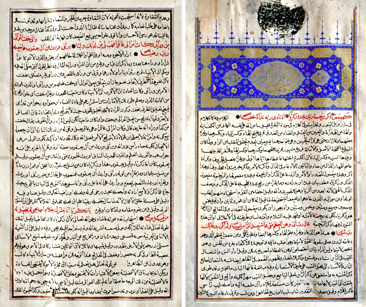 Adudüddin el-Îcî’nin Taḥkīḳu’t-tefsîr fî teks̱îri’t-tenvîr adlı eserinin ilk iki sayfası (Süleymaniye Ktp., Damad İbrâhim Paşa, nr. 134)