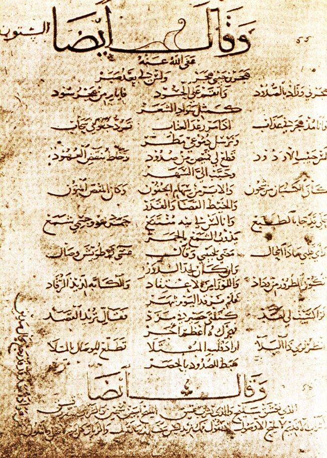 İbn Kuzmân divanından bir sayfa (Europa Und Der Orient 800-1900, Berlin 1989, s. 217)