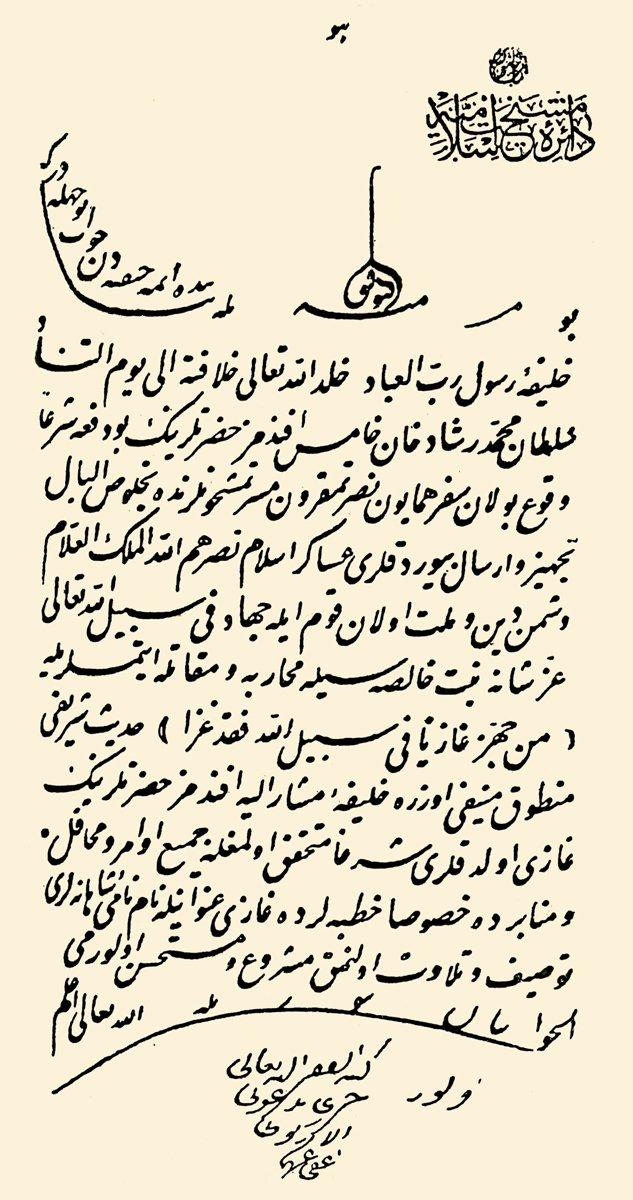 Şeyhülislâm Mustafa Hayri Efendi’nin Mehmed Reşad’a gazi unvanı verilmesinin meşruiyetiyle ilgili fetvası (İlmiyye Salnâmesi, s. 641)