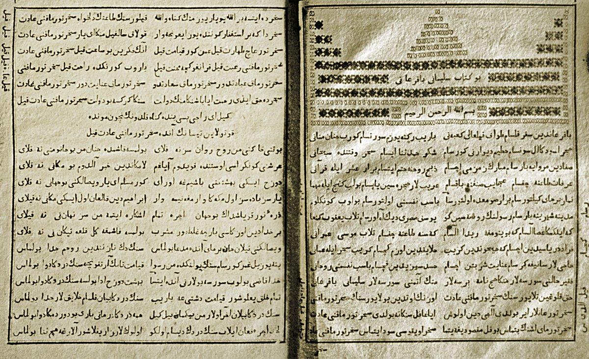 Bakırgan Kitabı’nın ilk iki sayfası (Kazan 1847)
