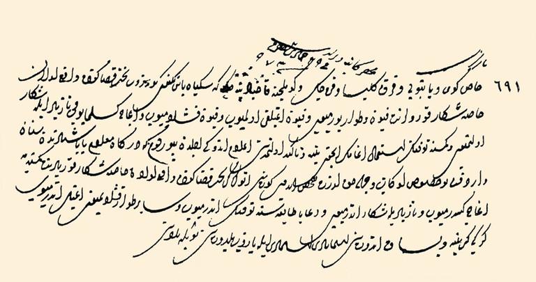 Şikâr korularının muhafazasıyla ilgili Kanûnî Sultan Süleyman’ın bir hükmü (BA, MD, nr. 5, hk. 691)