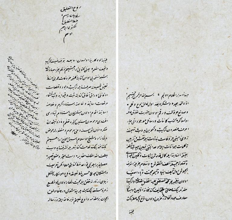 Rûhu’t-ta‘lîk’in ilk iki sayfası (TTK Ktp., nr. 264)