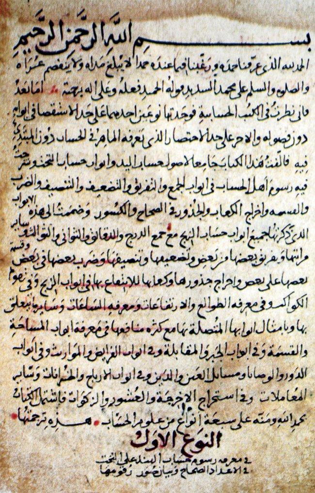 Abdülkāhir el-Bağdâdî’ye ait et-Tekmile fi’l-ḥisâb adlı eserinin ilk sayfası (Süleymaniye Ktp., Lâleli, nr. 2708/1)