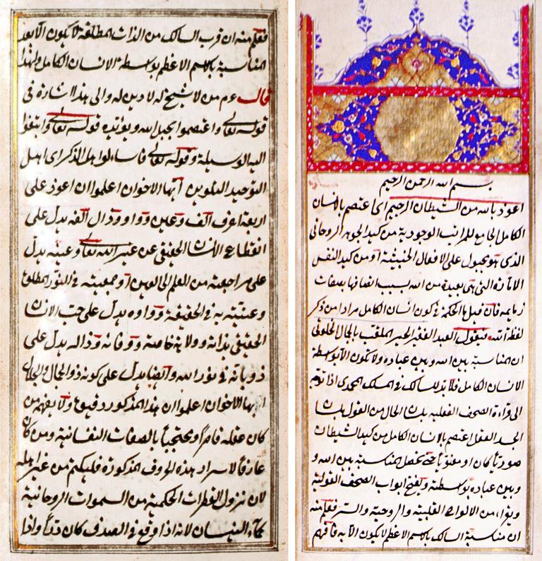 Cemâl-i Halvetî’nin Tefsîrü’l-Fâtiḥa ve’ḍ-Ḍuḥâ adlı risâlesinin ilk iki sayfası(Süleymaniye Ktp., Şehid Ali Paşa, nr. 1352)