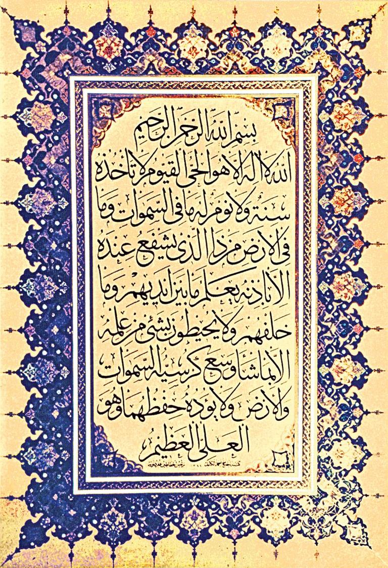 Kâmil Akdik’in Âyetü’l-kürsî’yi ihtiva eden sülüs levhası (Esat Fuat Tugay hat koleksiyonu)