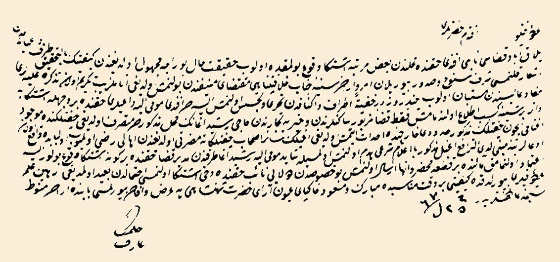 Ârif Hikmet Bey’in Yalakâbâd nâibi hakkındaki şikâyetle ilgili Sadrazam Mustafa Reşid Paşa’ya gönderdiği arz (TSMA, Evrak, nr. 8118)