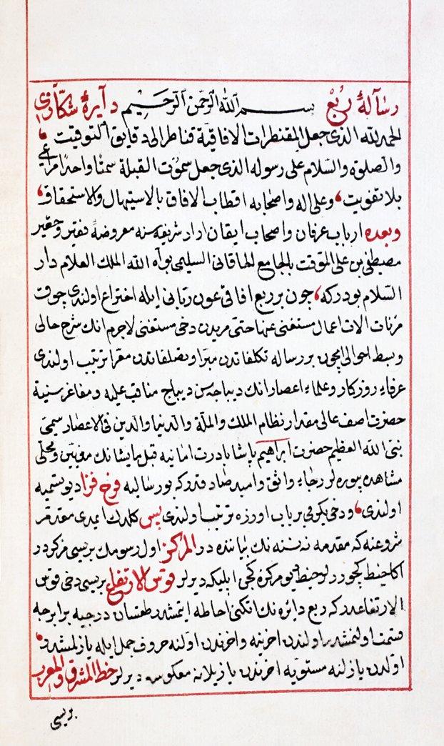 Mustafa b. Ali’nin Ferah Fezâ adlı eserinin ilk sayfası (Beyazıt Devlet Ktp., Veliyyüddin Efendi, nr. 2282/3)
