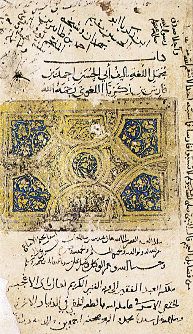İbn Fâris’in Mücmelü’l-luġa adlı eserinin unvan sayfası (Beyazıt Devlet Ktp., nr. 6827)