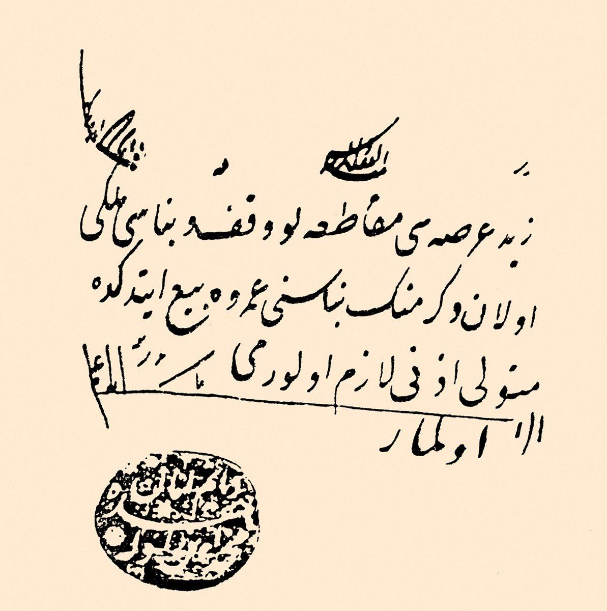Sâlihefendizâde Mehmed Emin Efendi’nin mühürlü fetvası (İlmiyye Salnâmesi, s. 545)