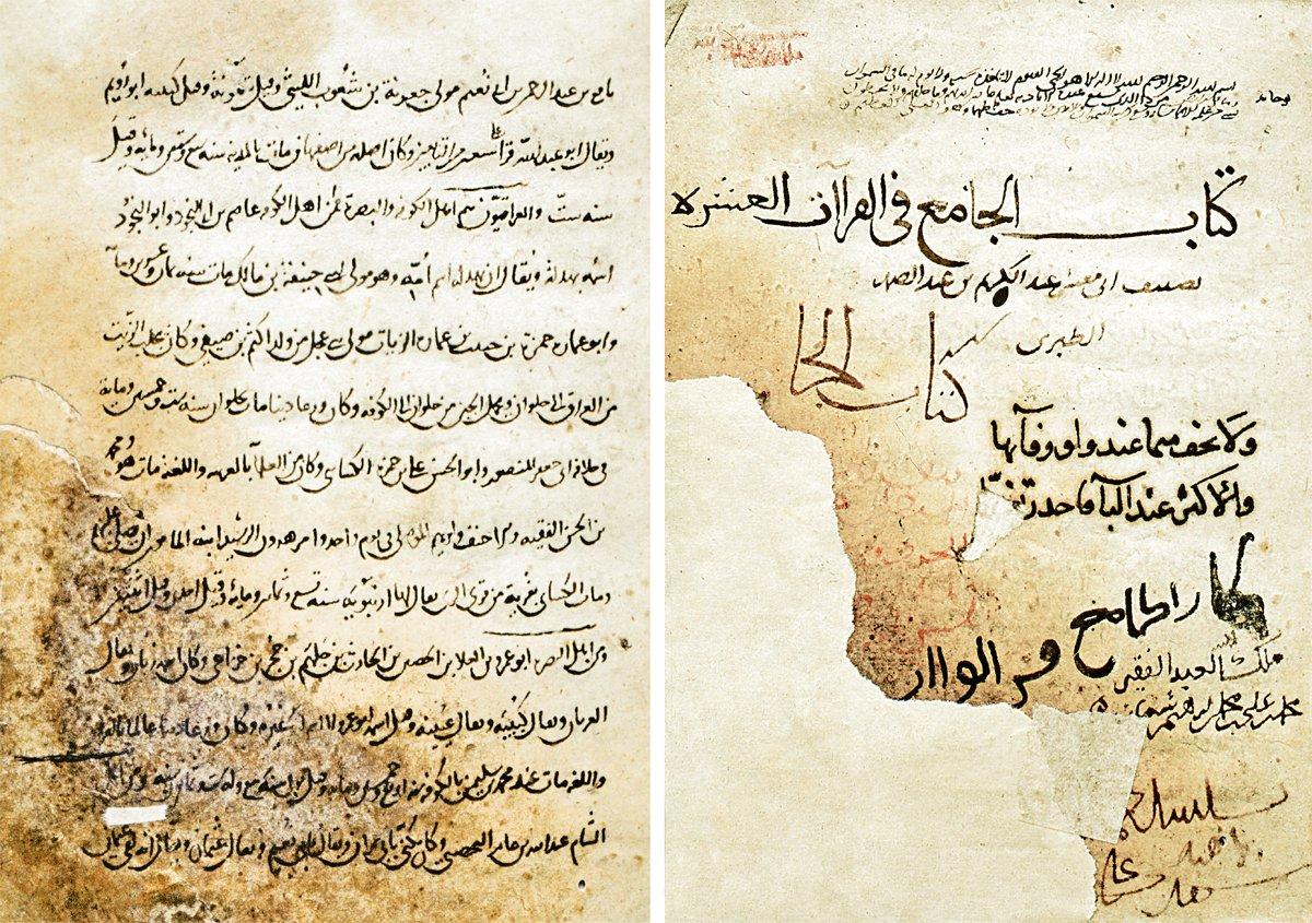 Ebû Ma‘şer et-Taberî’nin el-Câmiʿ fi’l-ḳırâʾati’l-ʿaşr adlı eserinden iki sayfa (Süleymaniye Ktp., Hasan Hüsnü Paşa, nr. 42, vr. 1a, 2a)