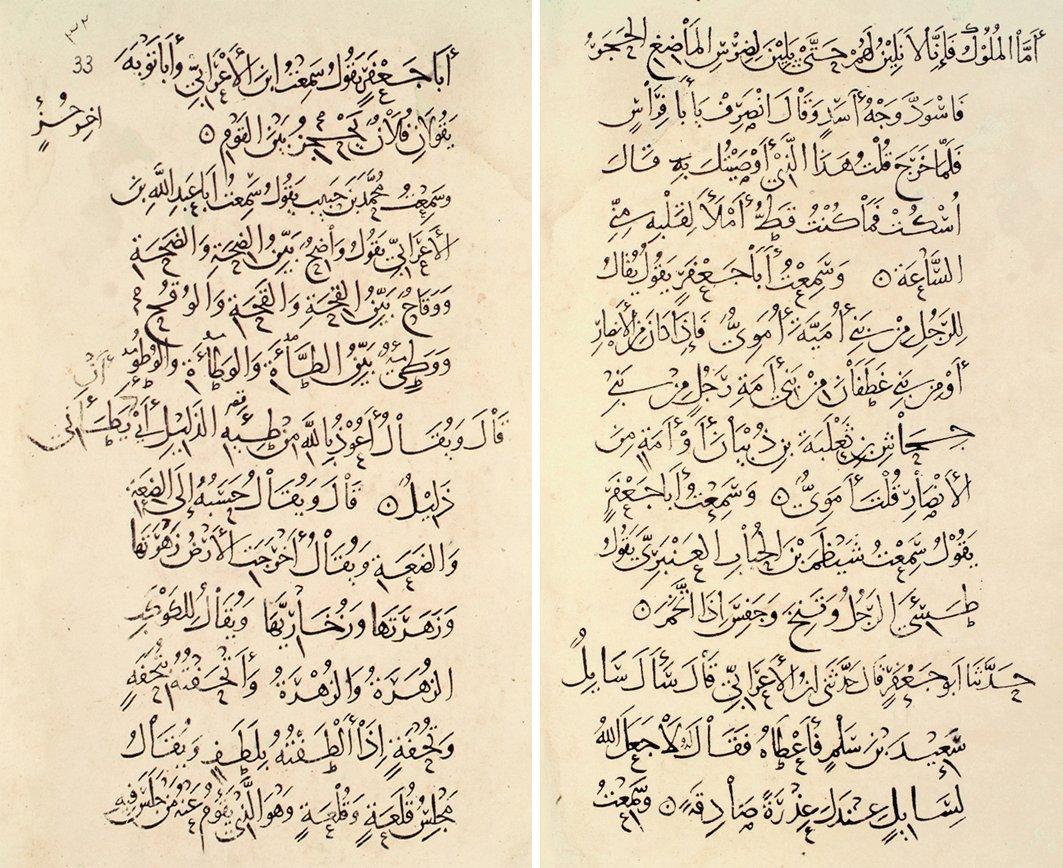 Muhammed b. Esed’in nesih hatla yazdığı Kitâbü’l-Emâlî adlı eserden iki sayfa (Süleymaniye Ktp., Reîsülküttâb Mustafa Efendi, nr. 904, vr. 32b-33a)
